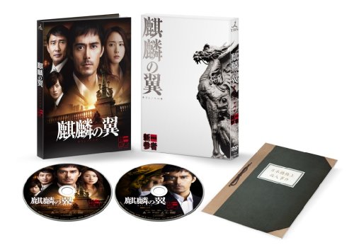 【中古】麒麟の翼~劇場版・新参者~ 豪華版(2枚組) [DVD]｜ドリエム店