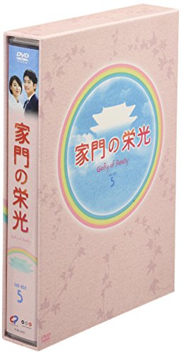 【中古】家門の栄光 DVD-BOX 5
