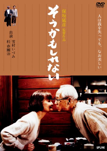 【中古】そうかもしれない [DVD]｜ドリエム店 19,191円