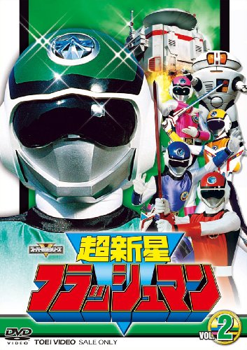 【中古】超新星フラッシュマン VOL.2 [DVD]｜ドリエム店