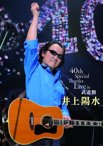 【中古】40th Special Thanks Live in 武道館 [DVD]