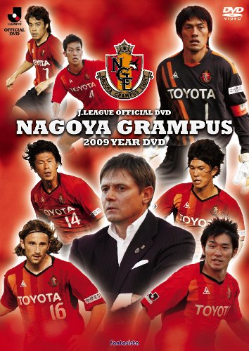 【中古】JリーグオフィシャルDVD 名古屋グランパス イヤーDVD 2009