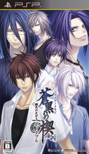 【中古】蒼黒の楔 緋色の欠片3 ポータブル(通常版) - PSP
