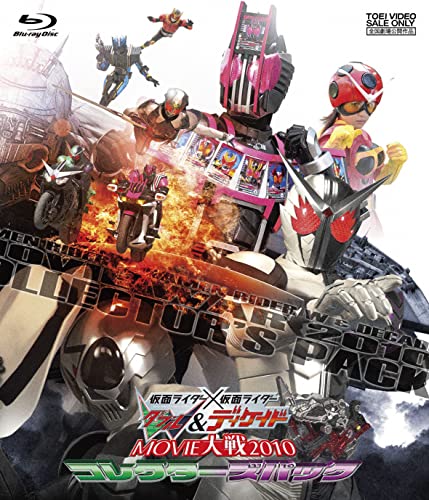 【中古】仮面ライダー&times;仮面ライダーW&ディケイド MOVIE大戦 2010 コレクターズパック [Blu-ray]｜ドリエム店