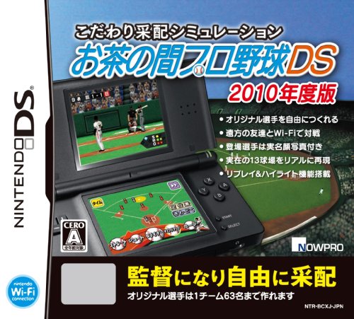 【中古】こだわり采配シミュレーション お茶の間プロ野球DS 2010年度版|ドリエム店