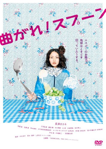 【中古】曲がれ!スプーン [DVD]｜ドリエム店
