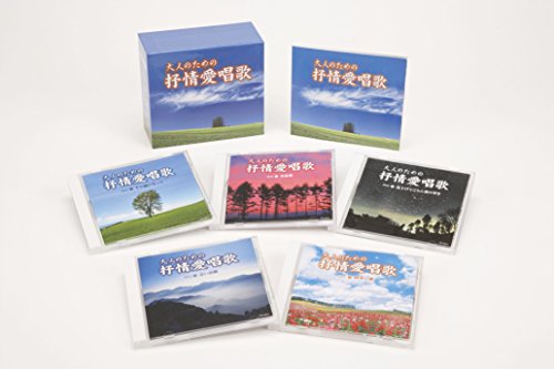 【中古】大人のための抒情愛唱歌|ドリエム店