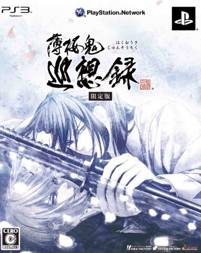 【中古】薄桜鬼 巡想録(限定版:「ドラマCD」「コンテンツDVD」同梱) - PS3|ドリエム店