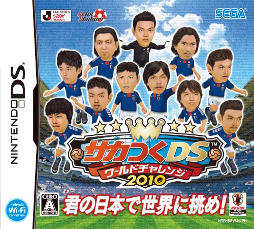 【中古】サカつくDS ワールドチャレンジ2010