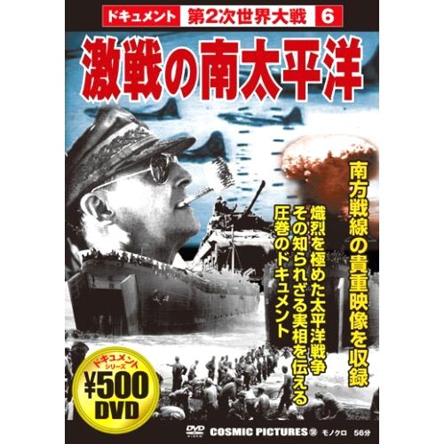 【中古】激戦の南太平洋 CCP-130 [DVD]