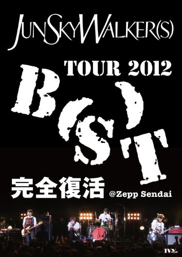 【中古】TOUR 2012 B(S)T完全復活@Zepp Sendai [DVD] 8,479円