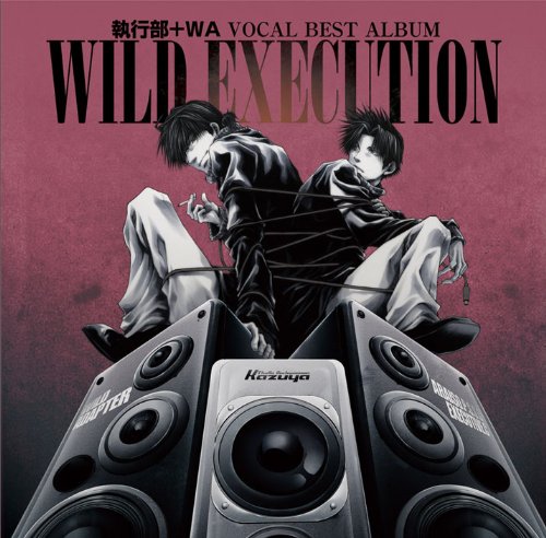【中古】VOCAL BEST ALBUM 執行部+WA WILD EXECUTION