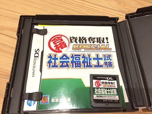 【中古】マル合格資格奪取! SPECIAL社会福祉士試験