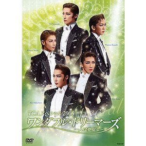 【中古】TCAスペシャル2006『ワンダフル・ドリーマーズ』 [DVD]