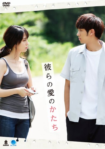 【中古】カレラノアイノカタチ 韓流テレビ映画傑作シリーズ 彼らの愛のかたち [DVD]