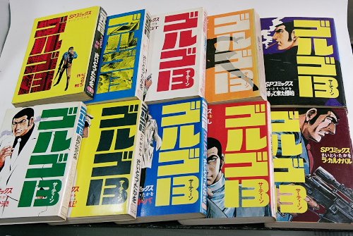 【中古】ゴルゴ13 コミックセット (SPコミックス) [マーケットプレイスセット]