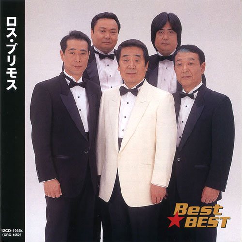 【中古】ロス・プリモス 12CD-1045A