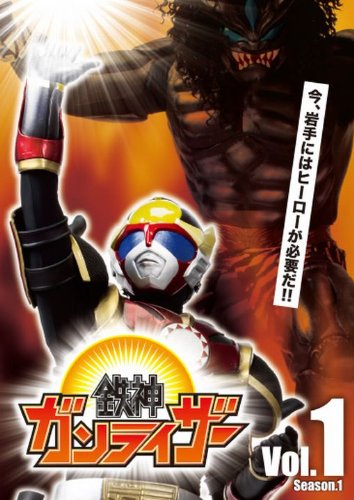 【中古】鉄神ガンライザー vol.1 [DVD]