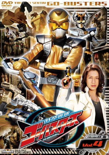 【中古】スーパー戦隊シリーズ 特命戦隊ゴーバスターズ VOL.4【DVD】｜ドリエム店