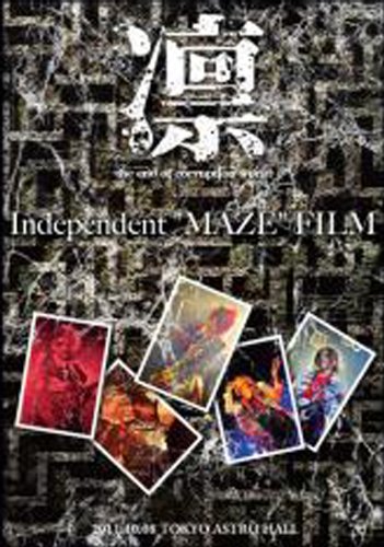 【中古】Independent MAZE FILM [DVD]