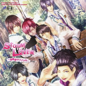 【中古】Dramatic CD Collection STORM LOVER~保健室ラブバトル~ 15,793円