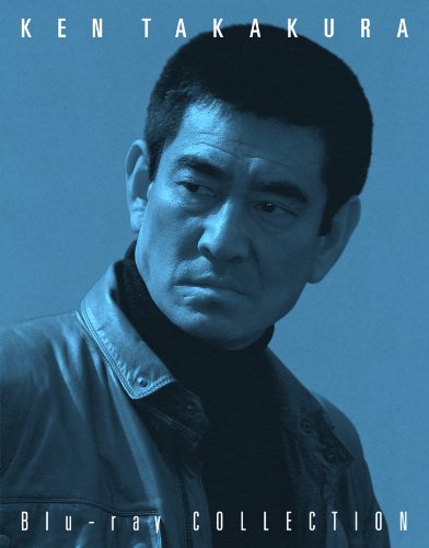 【中古】高倉健 Blu-ray COLLECTION BOX