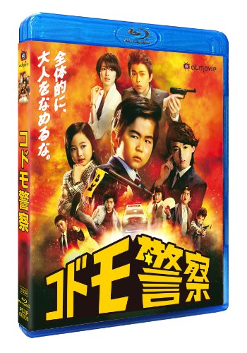 【中古】コドモ警察 Blu-ray BOX｜ドリエム店 14,308円