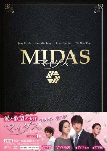 【中古】マイダス DVD-BOX1