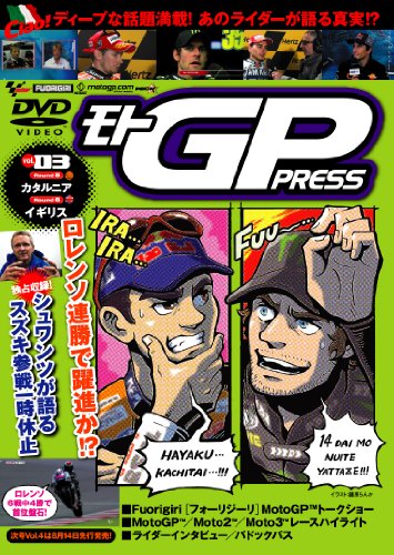 【中古】モトGP PRESS VOL.03 [DVD]