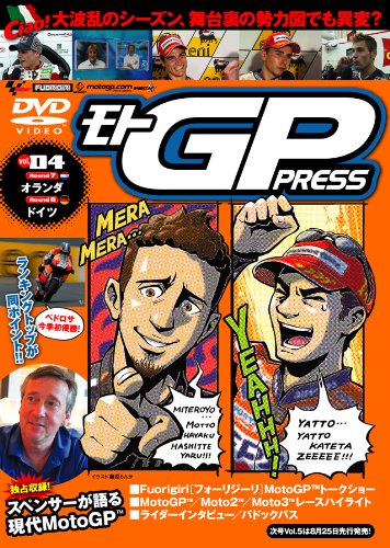 【中古】モトGP PRESS VOL.04 [DVD]