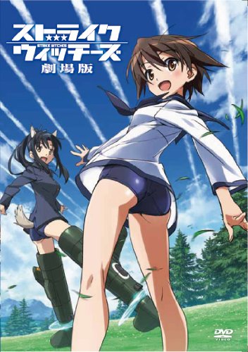 【中古】ストライクウィッチーズ 劇場版 DVD通常版｜ドリエム店