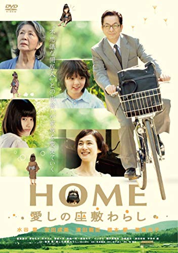 【中古】HOME 愛しの座敷わらし スペシャル・エディション(2枚組) [Blu-ray] 21,874円