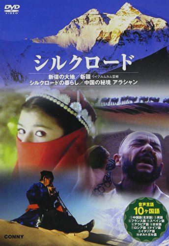 【中古】シルクロード 全4枚組 スリムパック [DVD]