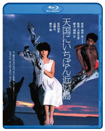 【中古】天国にいちばん近い島 ブルーレイ [Blu-ray]｜ドリエム店