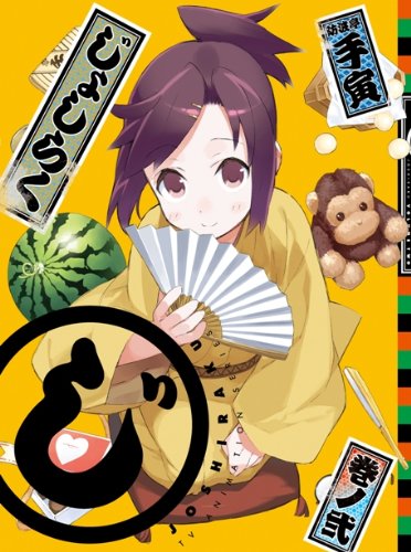 【中古】じょしらく 2(期間限定版) [Blu-ray]