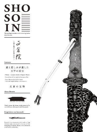 【中古】正倉院 ~時を超えた世界の宝~ 第一巻 [DVD]