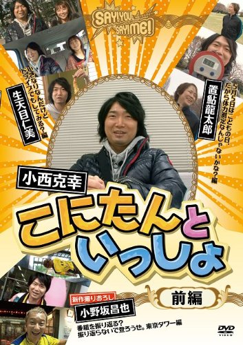 【中古】こにたんといっしょ(前編) [DVD]｜ドリエム店