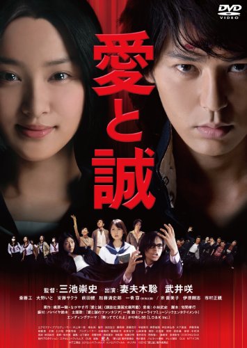 【中古】愛と誠 コレクターズ・エディション(2枚組) [DVD]
