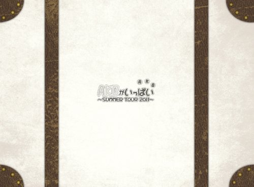 【中古】AKB48「AKBがいっぱい~SUMMER TOUR 2011~」スペシャルBOX [DVD]