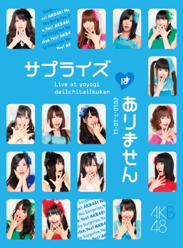 【中古】AKB48 コンサート「サプライズはありません」 チームBデザインボックス [DVD]