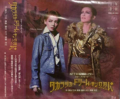 【中古】タカラヅカ・ドリーム・キングダム