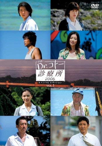 【中古】Dr.コトー診療所 2006 [レンタル落ち] （全6巻） [マーケットプレイスDVDセット商品]｜ドリエム店