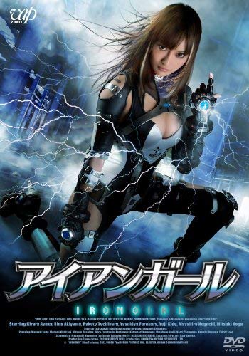 【中古】アイアンガール [DVD]