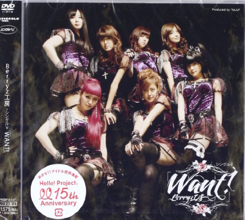 【中古】シングルV「WANT!」 [DVD] 6,771円