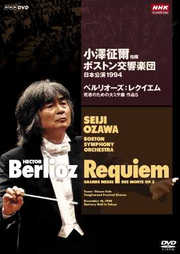 【中古】小澤征爾指揮 ボストン交響楽団 日本公演1994 [DVD]