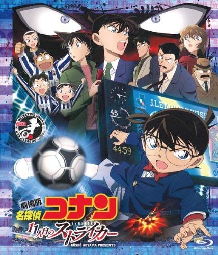 【中古】劇場版 名探偵コナン 11人目のストライカー スタンダード・エディション [Blu-ray]
