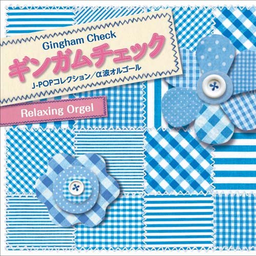 【中古】ギンガムチェック~J-POPコレクション