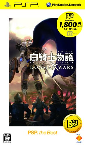 【中古】白騎士物語 -episode.portable- ドグマ・ウォーズ PSP the Best