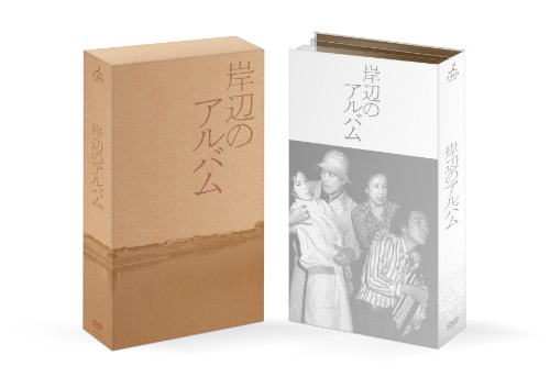 【中古】岸辺のアルバム DVD-BOX|ドリエム店