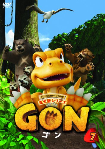 【中古】GON-ゴン- 7 [DVD]